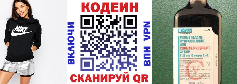 Кодеин Purple Drank  где продают   Кировск 